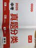 一本中考真題分類(lèi)數學(xué) 2026版初中知識大全真題專(zhuān)項訓練七八九年級必刷題總復習期末押題沖刺模擬試卷 曬單實(shí)拍圖