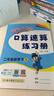 2026年春季黃岡小狀元口算速算練習冊二年級下冊R人教版小學(xué)生2年級數學(xué)同步口算題卡心算 曬單實(shí)拍圖