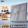 嘉速蘋(píng)果MacBook Air13.6英寸水晶保護殼M5/M4/M3（A3113/A3240）2026/25/24款透明水晶外殼 防刮耐磨 曬單實(shí)拍圖