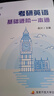 【云圖官方】趙興2027考研英語(yǔ)零基礎一本通基礎進(jìn)階一本通英語(yǔ)詞匯語(yǔ)法結合書(shū)考研英語(yǔ)高分突破贈配套網(wǎng)課視頻 【分批】27趙興英語(yǔ)零基礎+基礎進(jìn)階一本通 曬單實(shí)拍圖