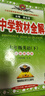 初中教材全解 七年級英語(yǔ)下 滬教版 2026春 薛金星 同步課本 教材解讀 掃碼課堂 曬單實(shí)拍圖