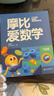 學(xué)而思新版摩比愛(ài)數學(xué)飛躍篇 經(jīng)典升級版 全10冊 學(xué)齡前兒童的數學(xué)思維培養教材 幼小銜接數學(xué)啟蒙 幼兒園大班適用 摩比16年經(jīng)典沉淀 曬單實(shí)拍圖