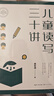自由寫(xiě)作十二講+兒童讀寫(xiě)三十講 2本套裝 無(wú)規格 曬單實(shí)拍圖