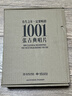有生之年一定要聽(tīng)的1001張古典唱片（古典樂(lè )聆聽(tīng)指南,典藏音樂(lè )史） 曬單實(shí)拍圖