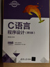 C語(yǔ)言程序設計(第5版) 曬單實(shí)拍圖