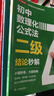 初中數理化公式法二級結論秒解+答題模板(4冊)七八九年級中考總復習數學(xué)思想與方法導引物理化學(xué)必刷題 曬單實(shí)拍圖