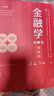 金融學(xué)（精編版）第六版（高等學(xué)校經(jīng)濟管理類(lèi)核心課程教材） 曬單實(shí)拍圖