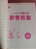 通成學(xué)典 2026春小學(xué)數學(xué)計算能手 2年級下·蘇教 同步專(zhuān)項練習冊 計算小能手小達人天天練思維強化訓練 曬單實(shí)拍圖