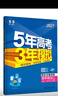 2027五年高考三年模擬 53高中同步練習 高二上高中政治 必修4哲學(xué)與文化 人教版 曲一線(xiàn)五三 曬單實(shí)拍圖
