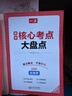 一本高中基礎知識核心考點(diǎn)語(yǔ)文數學(xué)英語(yǔ)物理化學(xué)地理生物高中必修選修高一二高三高考復習預習知識資料清單核心考點(diǎn)大盤(pán)點(diǎn)默寫(xiě)高中教輔書(shū) 【3本】物化生 曬單實(shí)拍圖