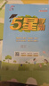 2026春新版 五星學(xué)霸一年級下冊語(yǔ)文人教部編版全國通用 經(jīng)綸5星學(xué)霸1下課本同步作業(yè)本天天練習冊 曬單實(shí)拍圖