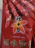 廣州酒家臘腸年貨禮盒 廣東廣州特產(chǎn)酥餅伴手禮手信 廣式臘腸送禮熟食臘味 1050g臘味禮盒 曬單實(shí)拍圖