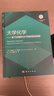 大學(xué)化學(xué)——基于全球視野與分子角度的前沿和基礎“101計劃”核心教材 高松 王穎霞 化學(xué)入門(mén) 大學(xué)物理 無(wú)機化學(xué) 物理化學(xué) 結構化學(xué) 普通化學(xué) 化學(xué)熱力學(xué) 電化學(xué) 動(dòng)力學(xué)量子力學(xué)催化材料核化學(xué)能源環(huán)境 曬單實(shí)拍圖