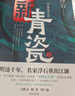 【簽章本+贈心法小冊】新青瓷上下2冊 浮石 一本書(shū)講透官場(chǎng)關(guān)系、政商關(guān)系、男女關(guān)系那些事兒 當當 正版書(shū)籍 官場(chǎng)小說(shuō) 曬單實(shí)拍圖