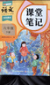 2026斗半匠課堂筆記六年級下冊語(yǔ)文人教版黃岡學(xué)霸筆記隨堂筆記同步教材全解小學(xué)生課前預習課后復習輔導書(shū) 曬單實(shí)拍圖