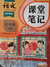 2026斗半匠語(yǔ)文課堂筆記五年級下冊五四學(xué)制教材解讀與拓展課前預習課后復習同步教材全解小學(xué)生隨堂筆記 曬單實(shí)拍圖