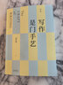 【正版包郵】寫(xiě)作是門(mén)手藝 劉軍強 豆瓣9分，暢銷(xiāo)10萬(wàn)冊，全新修訂版！清華教授十五年一線(xiàn)教學(xué)淬煉，寫(xiě)作原來(lái)可以這樣輕松有趣 新增章節和AI使用練習 寫(xiě)作是門(mén)手藝 曬單實(shí)拍圖