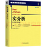 實(shí)分析（原書(shū)第4版） 曬單實(shí)拍圖