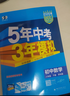 【7~9科目版本可選】2026春五年中考三年模擬七下八下九下人教版五三初中上冊下冊53天天練七上八上九上5年中考3年模擬五三天天練初一初二初三教材53初中同步作業(yè)本 七年級下 語(yǔ)文 人教版 曬單實(shí)拍圖