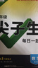 2026新萬(wàn)唯中考七年級數學(xué)尖子生每日一題初一上冊下冊萬(wàn)維試題研究初中必刷題數學(xué)培優(yōu)訓練練習冊?shī)W數競賽教輔書(shū) 萬(wàn)唯中考尖子生每日一題 七年級 數學(xué)【2026】 曬單實(shí)拍圖