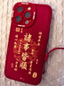 KOOLIFE適用 蘋(píng)果13Pro手機殼 iphone保護套全包超薄防摔小羊皮紋軟殼新年創(chuàng  )意國潮本命男女款 中國紅 曬單實(shí)拍圖