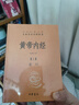 黃帝內經(jīng)（全2冊）中醫養生入門(mén)全原文經(jīng)典 三全本精裝無(wú)刪減中華書(shū)局中華經(jīng)典名著(zhù)全本全注全譯 曬單實(shí)拍圖