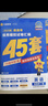 金考卷45套【新高考+20省專(zhuān)版任選】天星教育2026高考金考卷高考45套高三沖刺模擬試卷匯編數學(xué)英語(yǔ)語(yǔ)文物理化學(xué)生物必刷卷高考真題模擬卷 安徽省 英語(yǔ) 曬單實(shí)拍圖