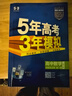 五年高考三年模擬2026高二下學(xué)期五三53選擇性必修二選修二2選擇性必修三選修三3選擇性必修一1五三53高中同步練習高中同步教輔資料曲一線(xiàn)高二 選修二】數學(xué) 人教A版（學(xué)段2·2026） 曬單實(shí)拍圖