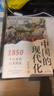 中國的現代化 1850年以來(lái)的歷史軌跡 李懷印 著(zhù) 在二百年視野中理解中國的現代化等 廣西師范大學(xué)出版社 新華正版書(shū)籍 正版正貨 新華書(shū)店 曬單實(shí)拍圖