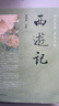 西游記  中華書(shū)局四大名著(zhù)名家點(diǎn)評系列 曬單實(shí)拍圖