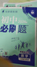 2026初中必刷題 數學(xué)七年級下冊 人教版 初一同步練習一課一練教材全解隨堂筆記天天練 曬單實(shí)拍圖