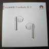 華為FreeBuds SE 3 無(wú)線(xiàn)藍牙耳機超長(cháng)續航42小時(shí)快速充電 流光金 曬單實(shí)拍圖