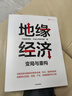 地緣經(jīng)濟 變局與重構 宏觀(guān) 資源 產(chǎn)業(yè) 金融層面應對之策 中金研究院 著(zhù) 經(jīng)濟安全 逆全球化 金融制裁 卡脖子能源三權 戰略資源 制造業(yè) 國際競爭格局 中信出版社 曬單實(shí)拍圖