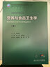 營(yíng)養與食品衛生學(xué)第九版最新人衛孫長(cháng)顥公衛本科預防醫學(xué)類(lèi)專(zhuān)業(yè)教材9十四五習題集公共職業(yè)環(huán)境健康微生物毒理學(xué)353統計綜合流行病 曬單實(shí)拍圖
