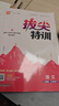 當當2026春新版拔尖特訓一二三四五六年級上冊下語(yǔ)文數學(xué)英語(yǔ)人教版北師大譯林版外研冀教江蘇專(zhuān)用浙江小學(xué)教材專(zhuān)項同步訓練學(xué)霸 英語(yǔ)【人教PEP版】 【26春】3年級下冊 曬單實(shí)拍圖