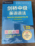 劍橋中級英語(yǔ)語(yǔ)法 贈視頻講解課 第五版中文版 English Grammar in Use 英語(yǔ)在用 曬單實(shí)拍圖