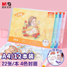晨光（M&G）文具圖畫(huà)本a4兒童畫(huà)畫(huà)本美術(shù)本繪畫(huà)本美術(shù)本小學(xué)生幼兒園一年級12本裝贈貼紙寒假作業(yè)開(kāi)學(xué)必備 曬單實(shí)拍圖
