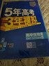 曲一線(xiàn) 高一上高中化學(xué) 必修第一冊 魯科版 新教材 2026高中同步5年高考3年模擬五三 曬單實(shí)拍圖
