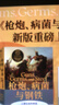 正版包郵【贈解讀冊】槍炮病菌與鋼鐵原版 槍炮 病菌與鋼鐵 人類(lèi)社會(huì )的命運 美國普利策獲獎作品 全面增補新版   賈雷德·戴蒙德 社會(huì )科學(xué)人類(lèi)大歷史 【單本】槍炮 病菌與鋼鐵 曬單實(shí)拍圖