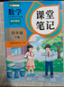 2026斗半匠課堂筆記四年級下冊數學(xué)人教版黃岡學(xué)霸筆記隨堂筆記同步教材全解小學(xué)生課前預習課后復習輔導書(shū) 曬單實(shí)拍圖