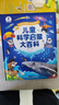 兒童科學(xué)啟蒙大百科 兒童百科全書(shū)繪本3-6歲幼兒園童書(shū)兒童讀物 3歲寶寶圖書(shū)科普繪本寶寶巴士點(diǎn)讀書(shū)本 曬單實(shí)拍圖