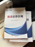 期貨從業(yè)資格考試教材2026輔導教材+試卷：期貨法律法規+期貨基礎知識（全4本） 曬單實(shí)拍圖