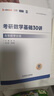 張宇2027考研數學(xué)基礎30講 高等數學(xué)分冊+線(xiàn)性代數分冊 數學(xué)二  27張宇考研可搭強化36講肖秀榮1000題腿姐李永樂(lè )武忠祥閃過(guò)英語(yǔ)詞匯徐濤核心考案黃皮書(shū)湯家鳳 曬單實(shí)拍圖
