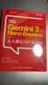 駕馭 GEMINI 3與NANO BANANA人人都是AI產(chǎn)品創(chuàng  )客 人民郵電出版社 薛志榮池志煒 著(zhù) 著(zhù) 書(shū)籍 圖書(shū) 曬單實(shí)拍圖