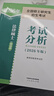 【2026新大綱 科目可選】2026年全國碩士研究生招生考試 人教社考研大綱系列 思想政治理論英語(yǔ)數學(xué)計算機西醫考試大綱 【法碩】法律碩士（非法學(xué)）考試分析 曬單實(shí)拍圖