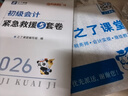 之了26年新版奇兵制勝1+2+3+4】之了課堂初級會(huì )計備考2026官方教材馬勇考點(diǎn)詳解及真題點(diǎn)撥學(xué)考要點(diǎn)職稱(chēng)考試初會(huì )快師證實(shí)務(wù)和經(jīng)濟法基礎騎兵致勝知了網(wǎng)課題庫 初級奇兵制勝4(最后5套卷) 曬單實(shí)拍圖