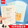 晨光（M&G）文具作業(yè)登記本a5 小學(xué)生作業(yè)本48張 一二年級記錄本 打卡本筆記本本子 4本FA5485B藍開(kāi)學(xué)必備 曬單實(shí)拍圖