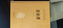 菜根譚 三全本精裝無(wú)刪減中華書(shū)局中華經(jīng)典名著(zhù)全本全注全譯 曬單實(shí)拍圖