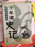 少年讀史記（套裝全5冊）【當當正版】中華優(yōu)秀出版物獲獎圖書(shū)，張嘉驊巔峰之作，暢銷(xiāo)百萬(wàn)冊！獲第六屆中華優(yōu)秀出版物獎 ；史學(xué)文學(xué)哲學(xué)國學(xué)趣味閱讀 兒童文學(xué)作家張嘉驊傾力打造更適合孩子閱讀的《史記》！ 少年 曬單實(shí)拍圖