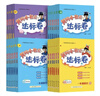 當當【2025秋新版】新版黃岡小狀元達標卷一二三四五六年級上冊下冊 小學(xué)語(yǔ)文數學(xué)英語(yǔ) 人教/北師/外研版 練習冊 四年級下-2026春 【2本】語(yǔ)文+數學(xué) 人教版 曬單實(shí)拍圖